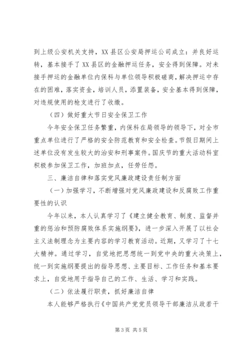 人民警察年终工作报告.docx