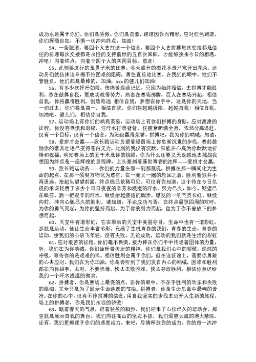 运动会通讯稿合集15篇