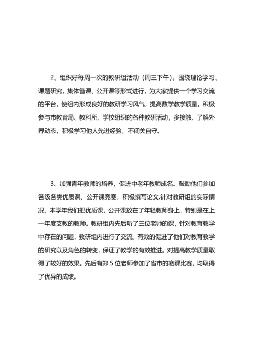 初中数学教研组工作总结.docx