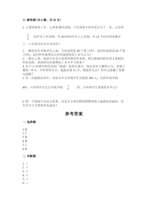 北京市顺义区六年级下册数学期末测试卷参考答案.docx