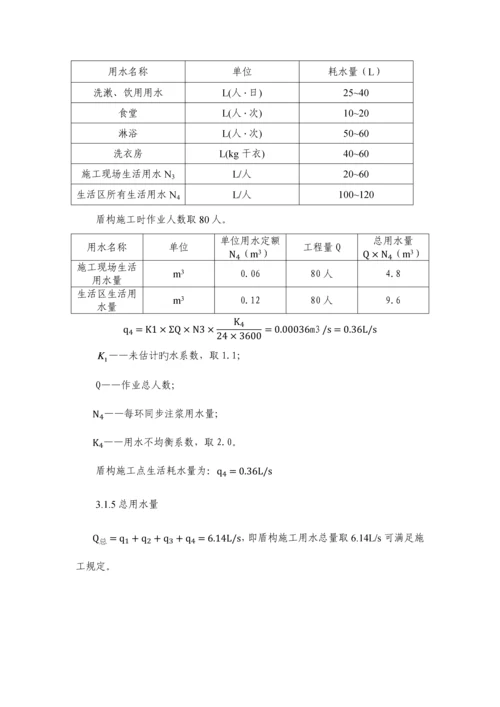 地铁施工临水方案.docx