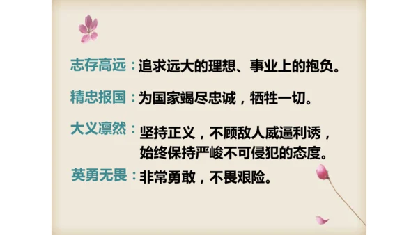 统编版语文四年级上册 语文第七单元期末复习   课件