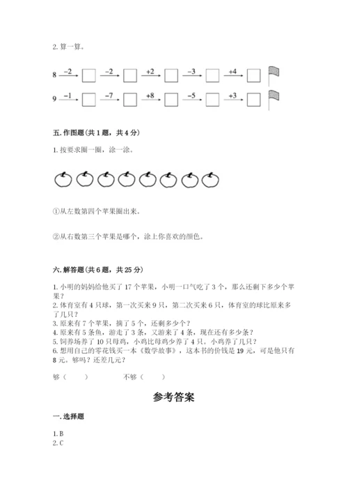 人教版一年级上册数学期末测试卷附答案（a卷）.docx