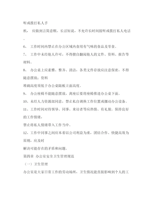 精编之公司办公室管理制度.docx