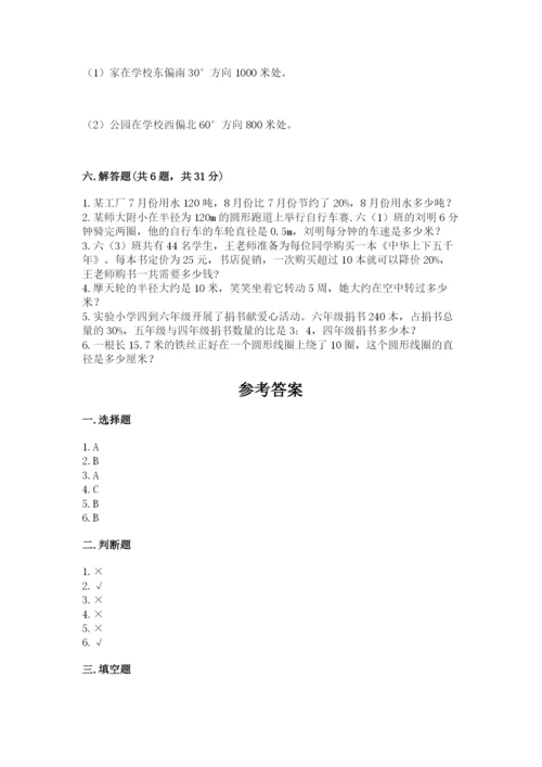 小学数学六年级上册期末测试卷带答案（轻巧夺冠）.docx