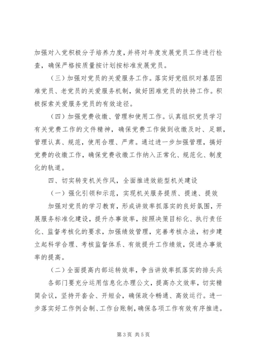 林业局党委XX年党建工作计划.docx