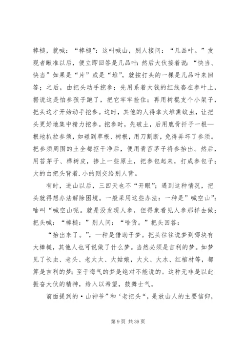 关于人参文化资料[范文].docx