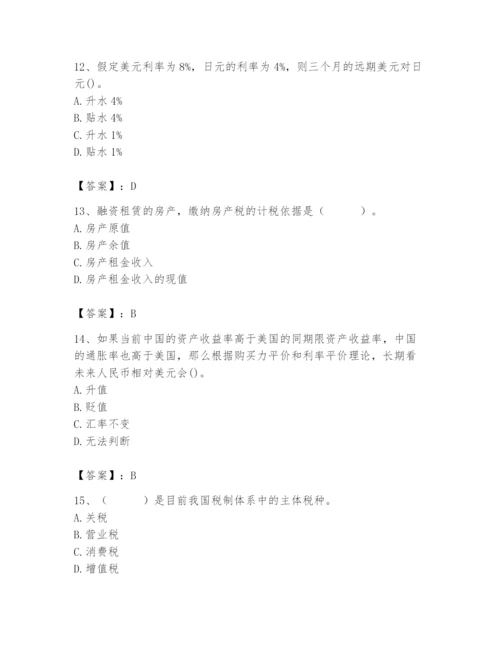 2024年国家电网招聘之经济学类题库及答案【必刷】.docx