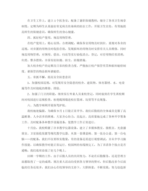 精编之学校后勤工作总结报告范文.docx