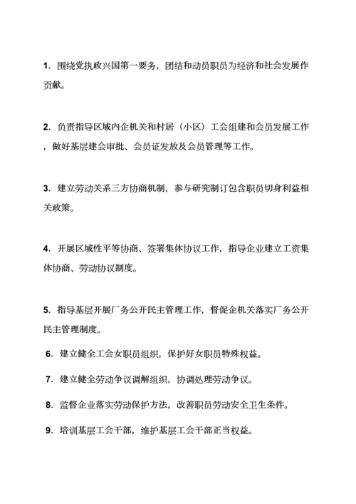 岗位职能职责之乡镇街道总工会职责.docx