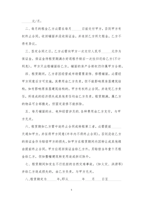 商品房出租合同书范文10篇.docx