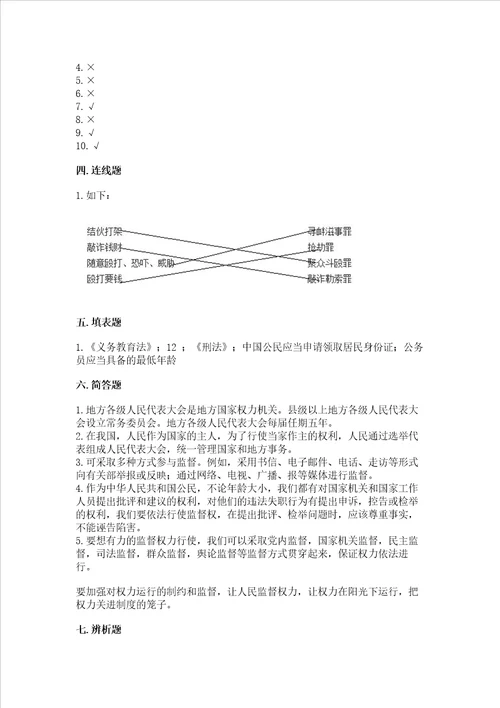 部编版六年级上册道德与法治期末测试卷含完整答案【精选题】