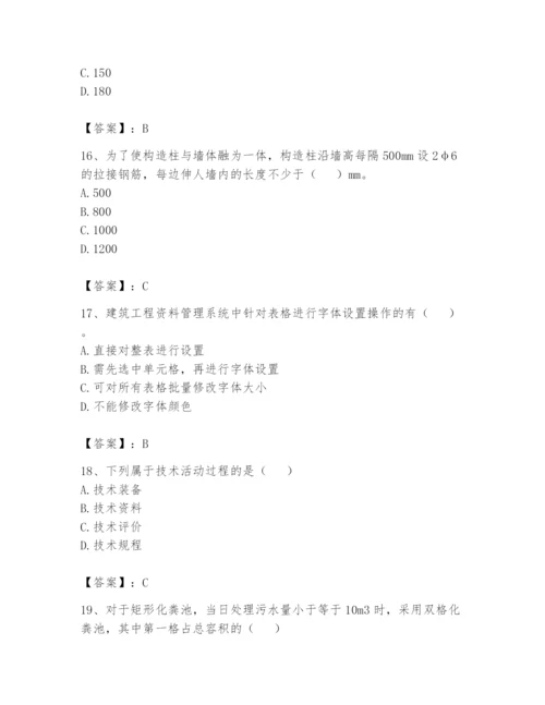 资料员之资料员基础知识题库附参考答案【轻巧夺冠】.docx