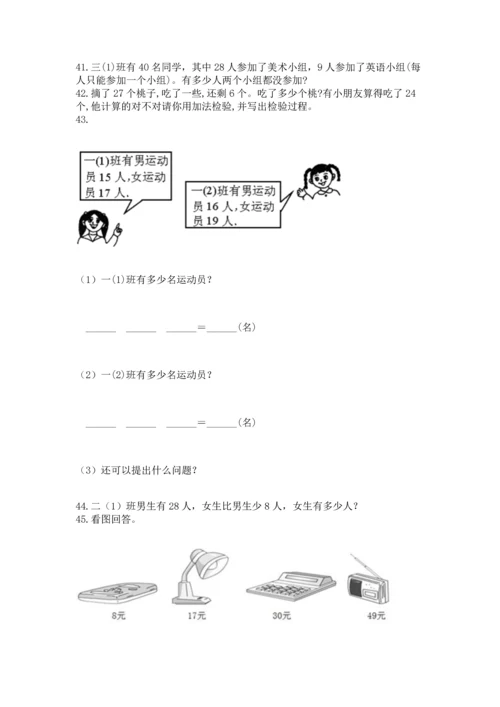 小学二年级上册数学应用题100道（名师推荐）word版.docx