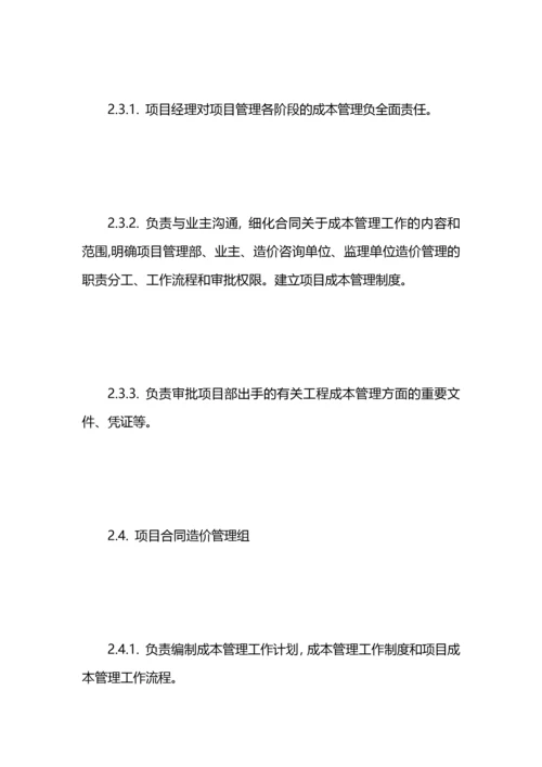 成本管理计划（3篇）.docx