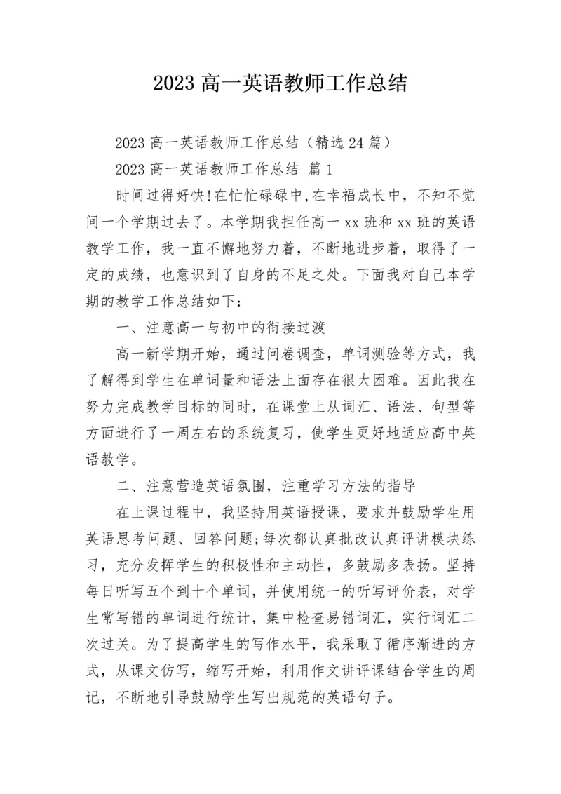 2023高一英语教师工作总结.docx