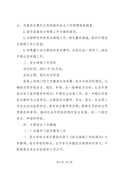 综合整治及安全维稳工作方案 (3).docx