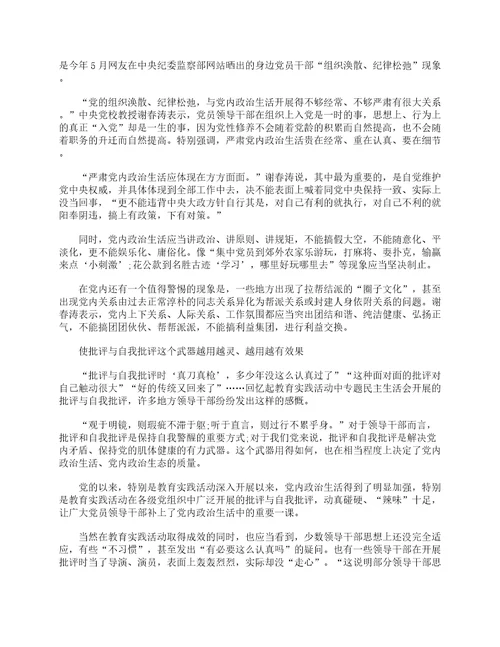 关于新形势下党内政治生活的若干准则学习心得体会精选28篇