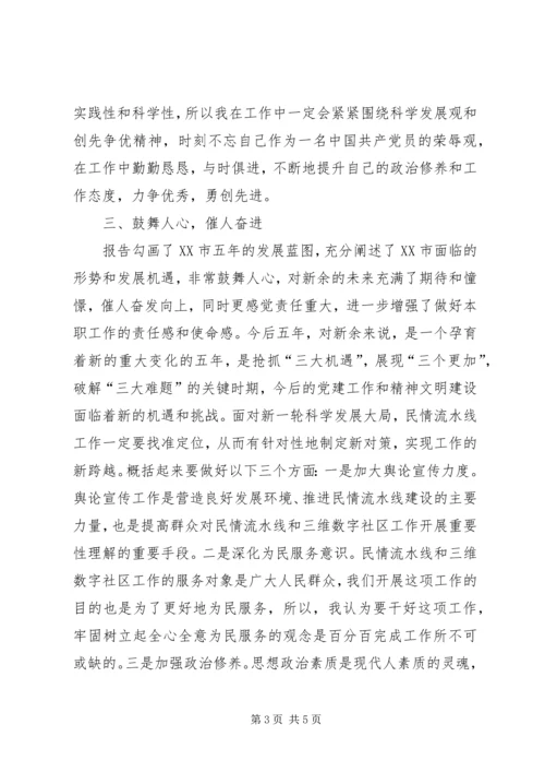 新余第七次党代会.docx