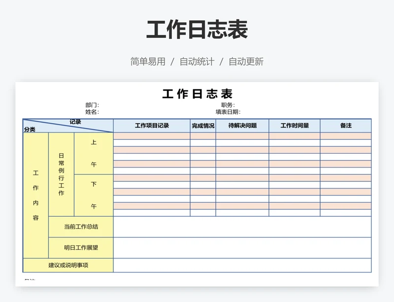 工作日志表