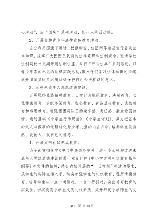 篇一：十一月工作计划.docx