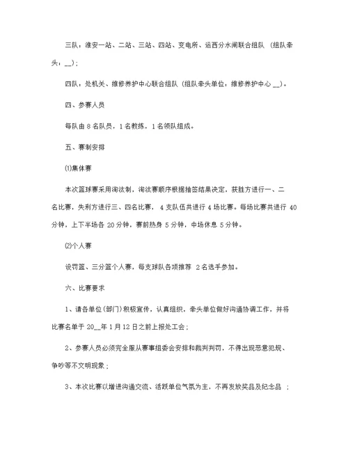 召开篮球比赛策划方案5篇