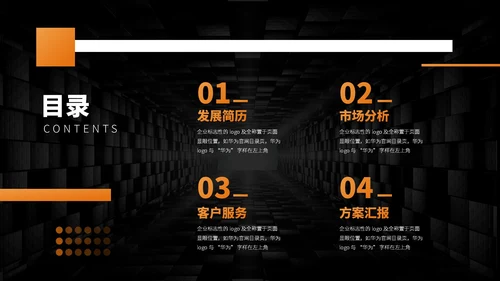 黑橙色简约风目录页PPT版式合集