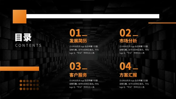 黑橙色简约风目录页PPT版式合集