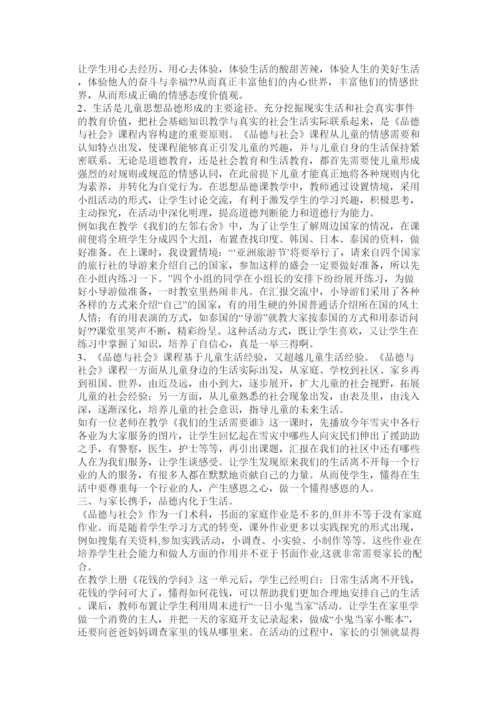 2022小学品社教学论文.docx