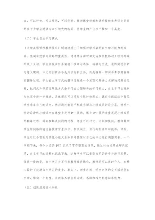 基于建构理论的互联网+时代大学英语翻译教学模式探究.docx