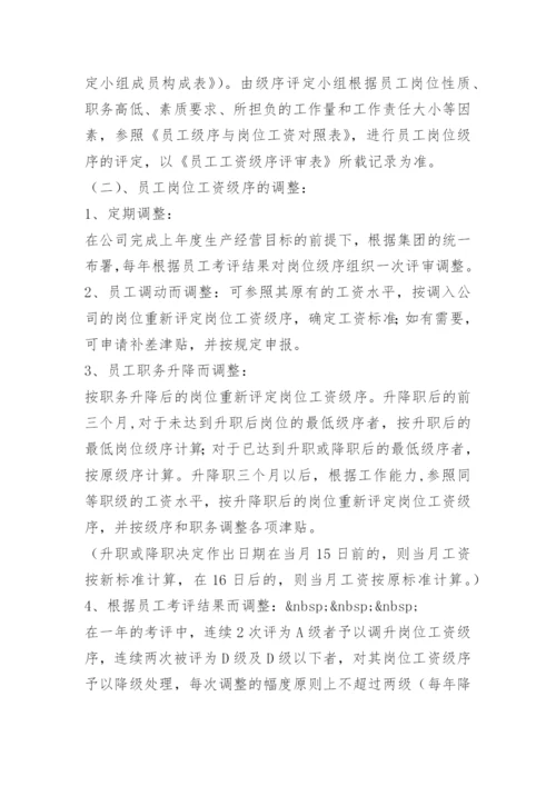 安全结构工资管理制度.docx