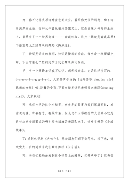 2022元旦晚会主持稿15篇.docx