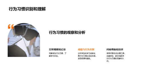 行为习惯与学习成效