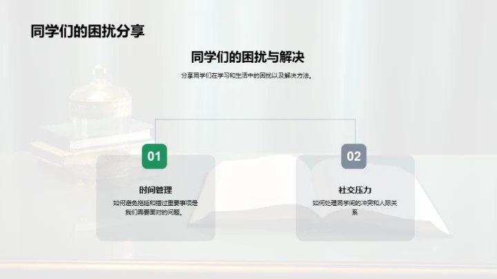 探索三年级学习生活