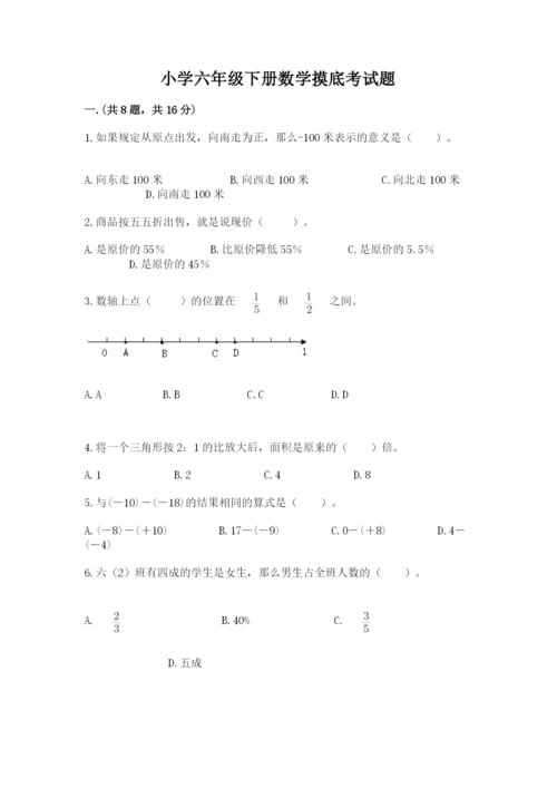 小学六年级下册数学摸底考试题及完整答案【名师系列】.docx