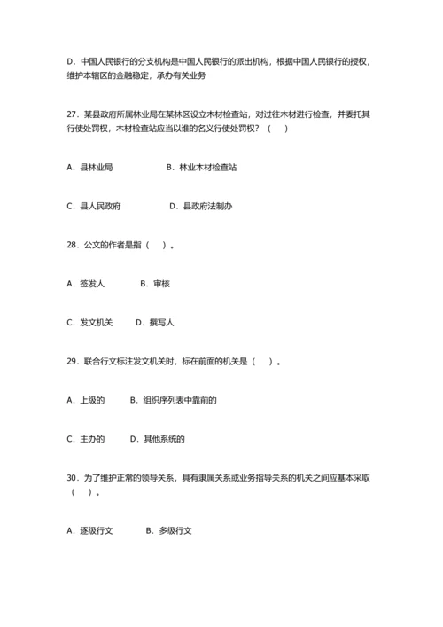 2013内蒙古事业单位公共基础知识全真模拟卷二与参考答案及解析.docx