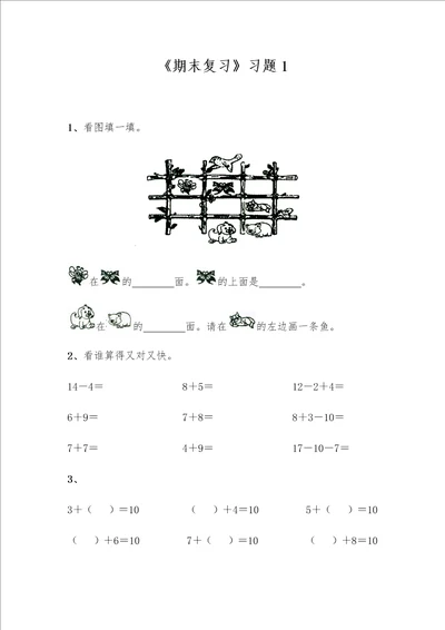 一年级上册数学试题期末复习习题1苏教版无答案