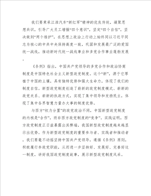 学习统一战线心得体会范文(精选10篇)