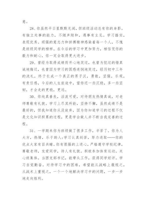 高中班主任期末评语简短精选100条.docx