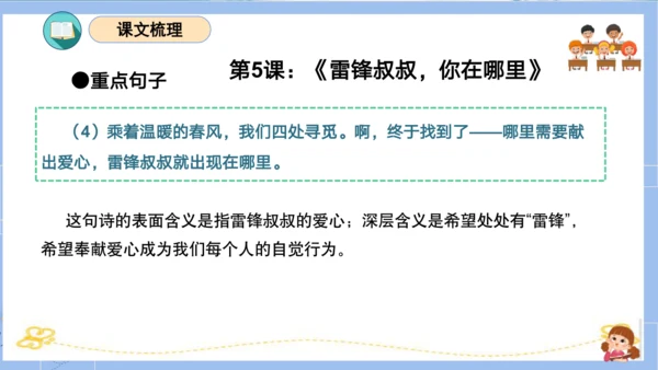 统编版二年级语文下册单元复习第二单元（复习课件）