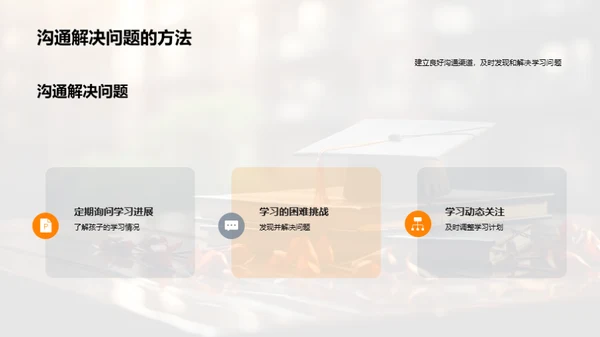 高三攻略：家长与学生