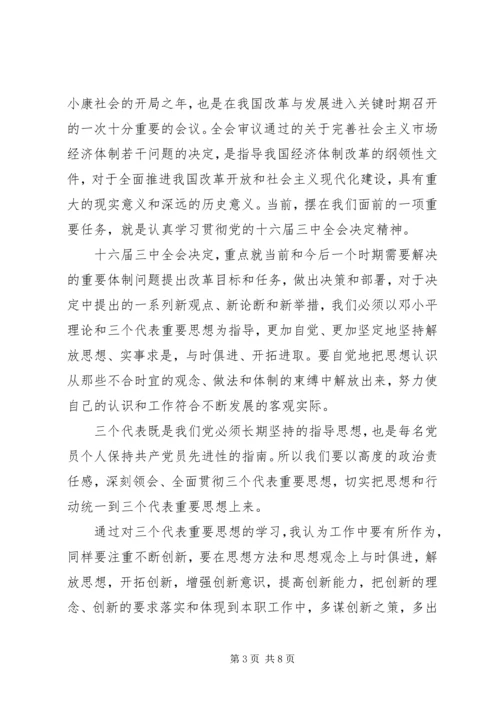 党的思想政治建设心得体会.docx