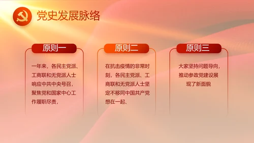 红色大气党风廉政建设工作总结动态PPT模板