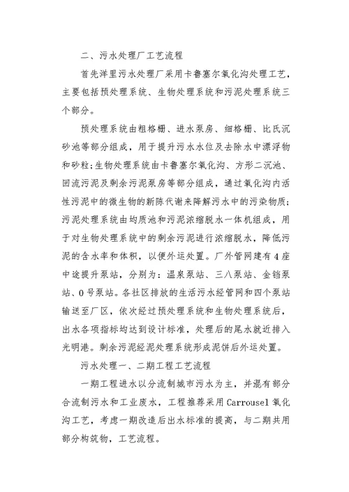 污水处理厂实习报告1