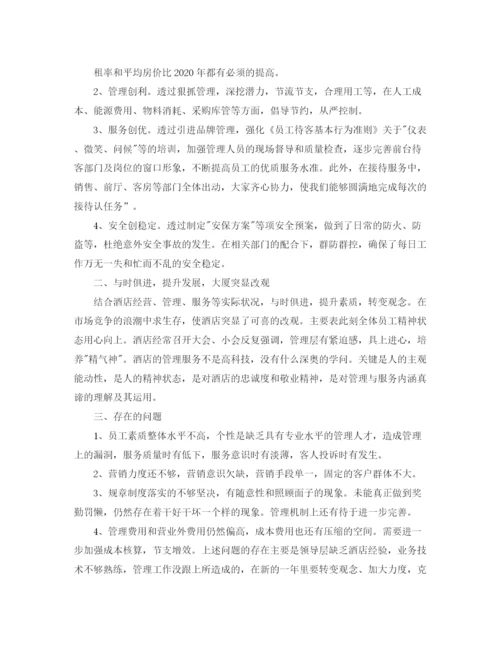 精编之酒店年度工作总结范文三篇.docx