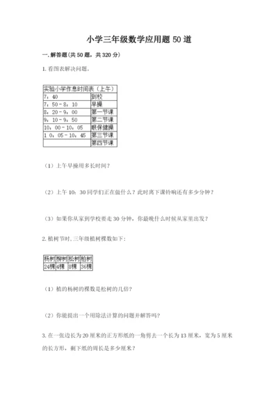 小学三年级数学应用题50道答案下载.docx