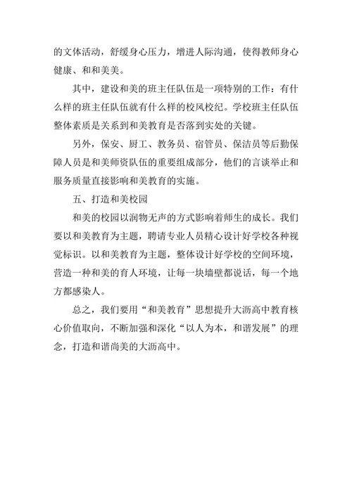 “和美教育”的探索与实践