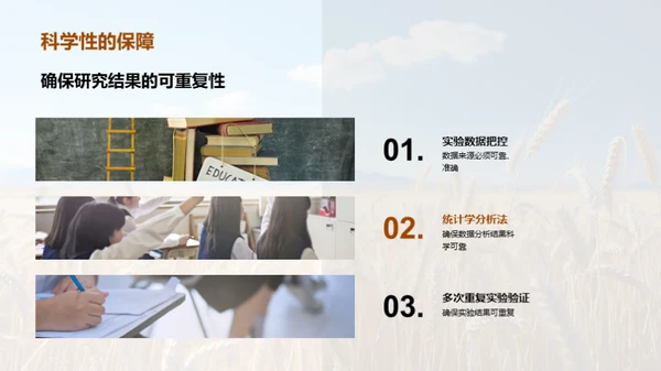 农学探究之旅