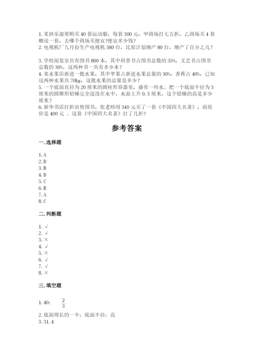 北京版六年级下册数学期中测试卷【完整版】.docx