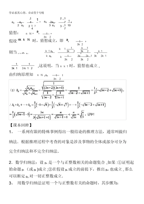 2017年高考数学(理)一轮复习讲练测专题13.4数学归纳法(讲)含解析